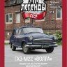 Горький-М22 "Волга" Дежурный ОРУД ГАИ СССР 1965г -спецвыпуск "Милиция" №8 в боксе (комиссия) - Горький-М22 "Волга" Дежурный ОРУД ГАИ СССР 1965г -спецвыпуск "Милиция" №8 в боксе (комиссия)