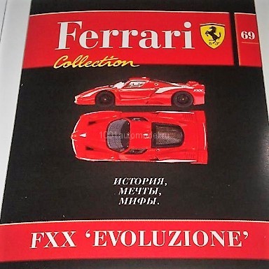 журнал &quot;Ferrari Collection&quot; №69 -FXX &quot;Evoluzione&quot; (без модели) FCmagazin-69