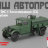 ЗИС-5 бензозаправщик (БЗ)