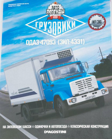 Зил 4331 Грузовой Самосвал