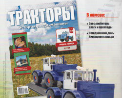 Трактор К-701 - серия "Тракторы" №97 (комиссия)