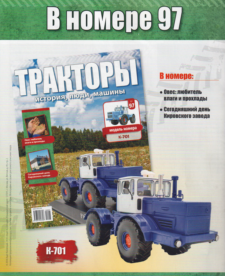 Трактор К-701 - серия &quot;Тракторы&quot; №97 (комиссия) TRK-97(k145)