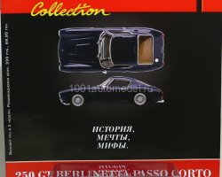 Ferrari 250 GT Berlinetta Passo Corto серия "Ferrari Collection" вып.№17 (комиссия)