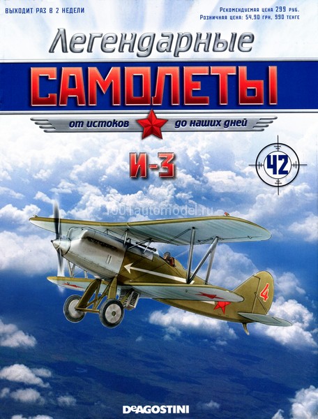 И-3 (1929) серия &quot;Легендарные самолеты&quot; вып.№42 deagostini-avia42