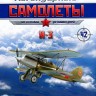 И-3 (1929) серия "Легендарные самолеты" вып.№42  - И-3 (1929) серия "Легендарные самолеты" вып.№42 