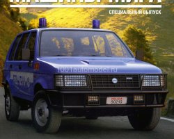 Rayton Fissore Magnum 2,5 TDI 1997- Полицейские Машины Мира - Полиция Италии - спецвыпуск №2 (без журнала,комиссия)