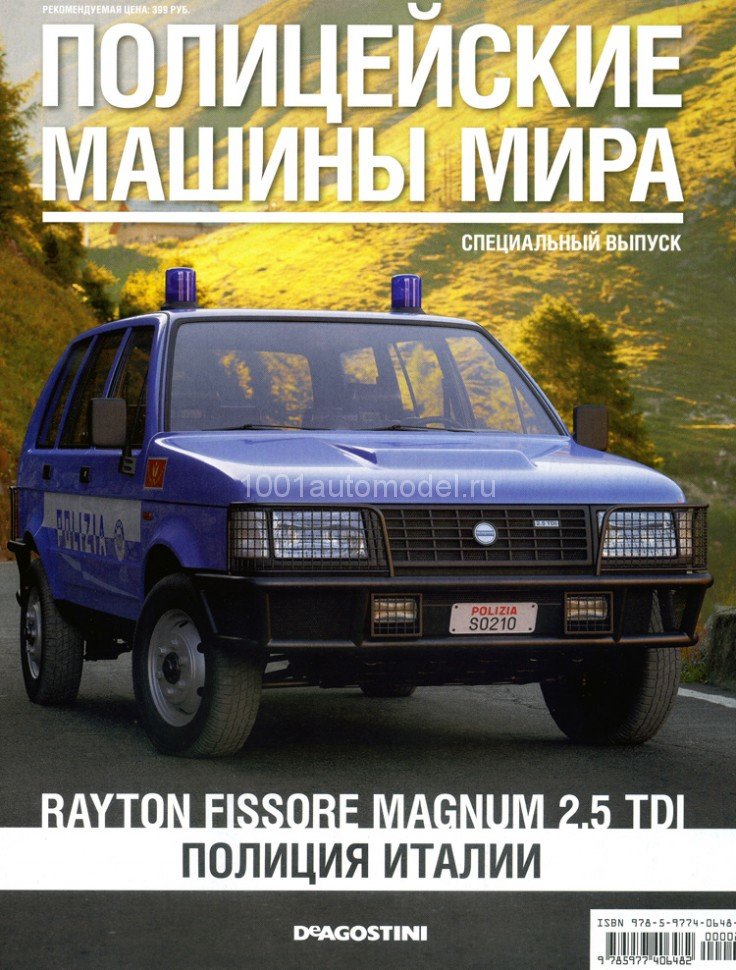 Rayton Fissore Magnum 2,5 TDI 1997- Полицейские Машины Мира - Полиция Италии - спецвыпуск №2 (без журнала,комиссия) PMM002s(k169)