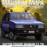 Rayton Fissore Magnum 2,5 TDI 1997- Полицейские Машины Мира - Полиция Италии - спецвыпуск №2 (без журнала,комиссия) - Rayton Fissore Magnum 2,5 TDI 1997- Полицейские Машины Мира - Полиция Италии - спецвыпуск №2 (без журнала,комиссия)