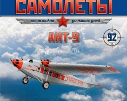 АНТ-9 (1927) серия "Легендарные самолеты" вып.№92