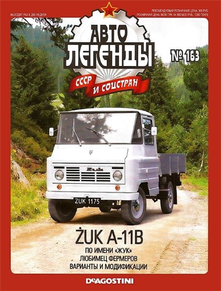 ZUK A-11B серия &quot;Автолегенды СССР и соцстран&quot; вып.№163 (комиссия) deag-163(k122)
