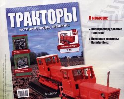 Трактор Т-4А - серия "Тракторы" №79