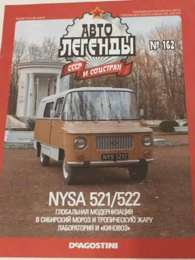 NYSA-521/522 серия &quot;Автолегенды СССР и соцстран&quot; вып.№162 (комиссия) deagostini-162(k173)