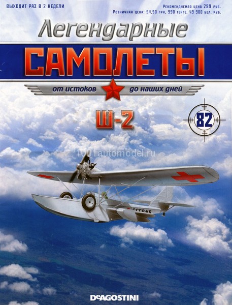Ш-2 (1932) серия &quot;Легендарные самолеты&quot; вып.№82 deagostini-avia82(k169)