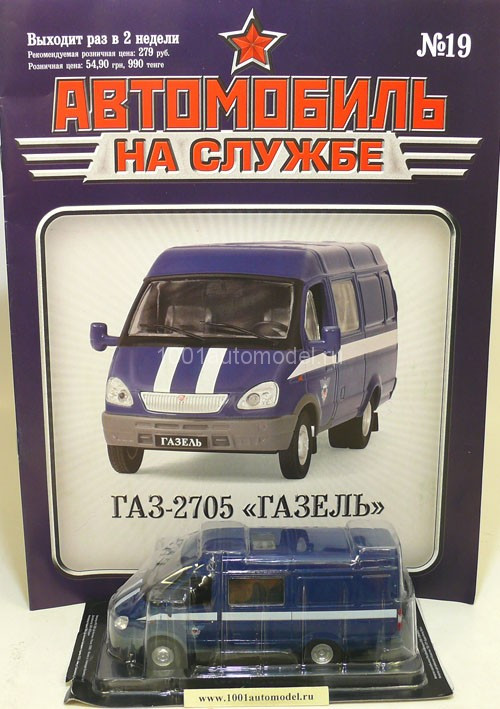 Горький-2705 &quot;Г-зель&quot; Спецсвязь - серия &quot;Автомобиль на службе&quot; вып.19 (комиссия) deagostiniAS-019(k122)