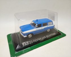 Горький-М22 "Волга" Полиция Венгрии -Rendorseg- (конверсия,комиссия)
