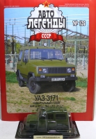 УАЗ-3171 серия "Автолегенды СССР" вып.№126