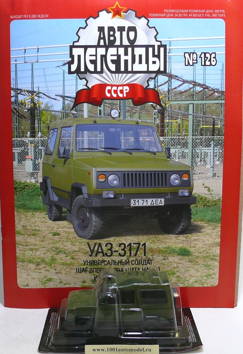 УАЗ-3171 серия &quot;Автолегенды СССР&quot; вып.№126 deagostini-126