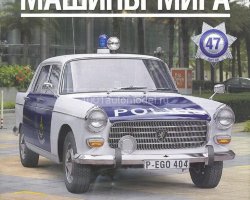 Peugeot 404 - Полицейские Машины Мира - Британская полиция Южной Африки - выпуск №47 (без журнала,комиссия)