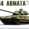 Российский боевой танк Т-14 Armata - Российский боевой танк Т-14 Armata