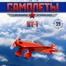 УТ-1 (1936) серия "Легендарные самолеты" вып.№39 - УТ-1 (1936) серия "Легендарные самолеты" вып.№39