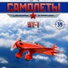 УТ-1 (1936) серия "Легендарные самолеты" вып.№39 - УТ-1 (1936) серия "Легендарные самолеты" вып.№39