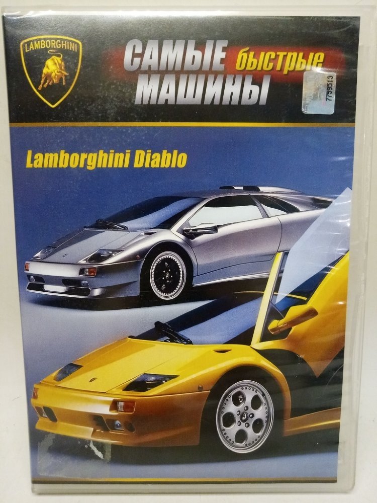 DVD &quot;Самые быстрые машины. Lamborghini Diablo&quot; DVD-04