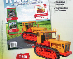 Трактор Т-50В - серия "Тракторы" №70 (комиссия)
