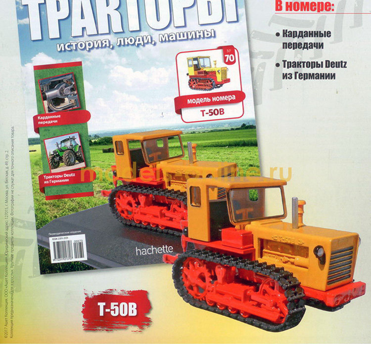Трактор Т-50В - серия &quot;Тракторы&quot; №70 (комиссия) TRK-70(k169)