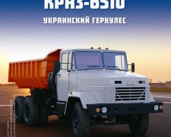 КрАЗ-6510 - серия "Легендарные грузовики СССР", №50