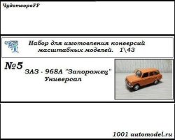 ЗАЗ-968А "Запорожец" Универсал (KIT)