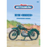 М1М - серия Наши мотоциклы, №42 - М1М - серия Наши мотоциклы, №42