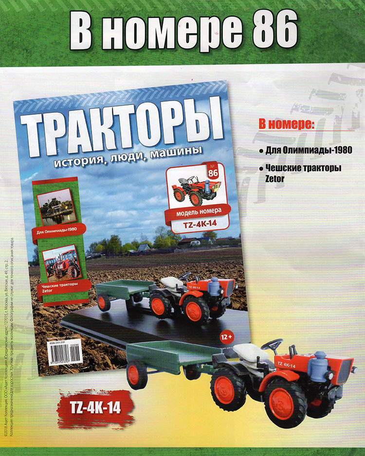 Трактор TZ-4K-14 - серия &quot;Тракторы&quot; №86 TRK-86(акция)