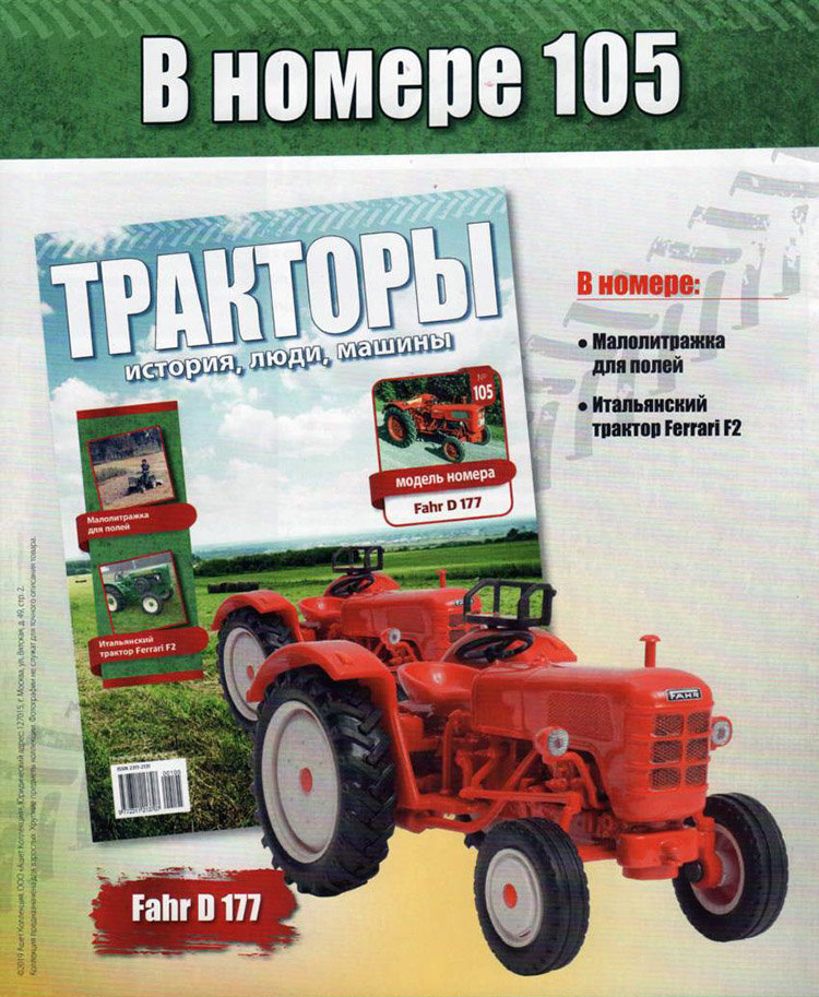 Fahr D 177 - серия &quot;Тракторы&quot; №105 TRK-105(sale)