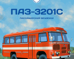 ПАЗ-3201С - серия Наши Автобусы №32