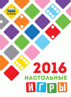 Каталог Звезда - настольные игры 2016