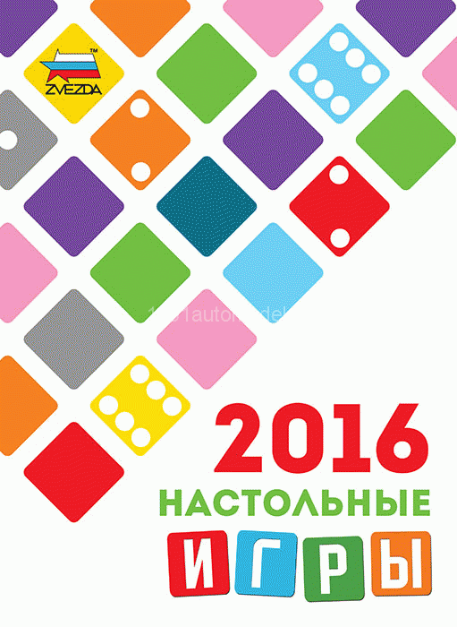 Каталог Звезда - настольные игры 2016 katalog4057