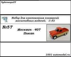 Москвич-407 пикап (KIT)