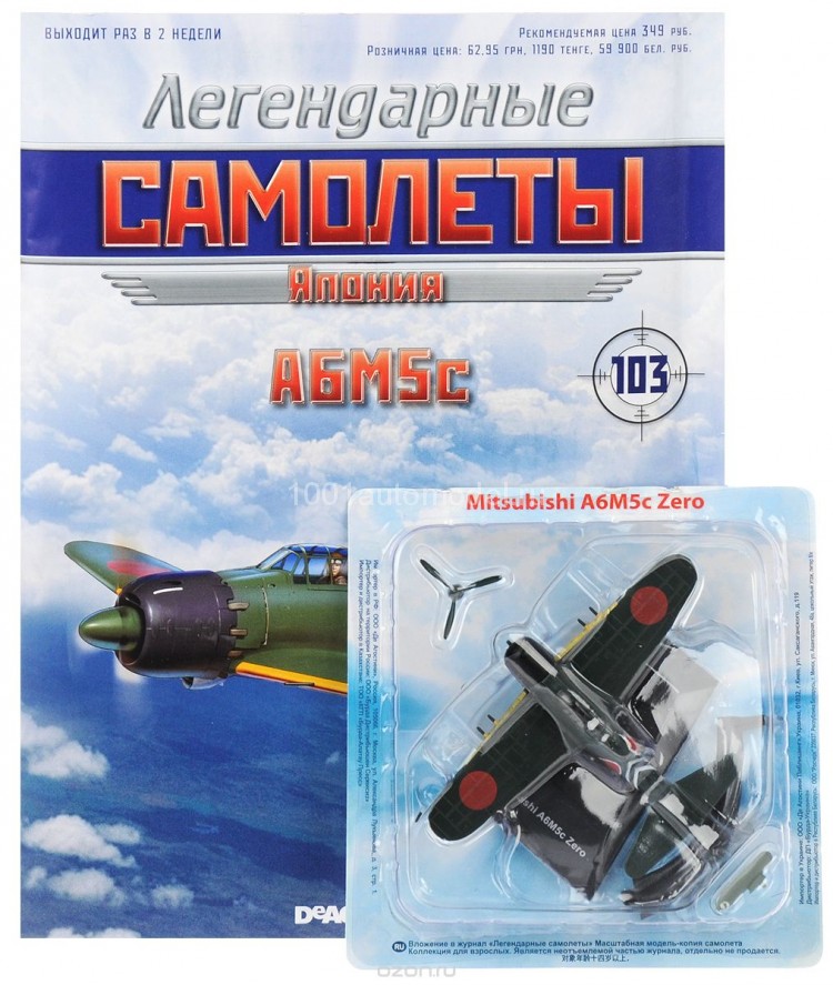 Mitsubishi A6M5c Zero Japan (1939) серия &quot;Легендарные самолеты&quot; вып.№103 deagostini-avia103(k169)