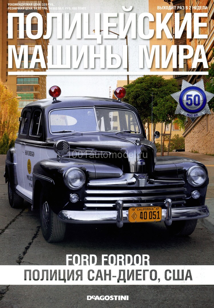 Ford Fordor 1947 - Полицейские Машины Мира - Полиция Сан-Диего, США - выпуск №50 (комиссия) PMM050(k171)