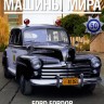 Ford Fordor 1947 - Полицейские Машины Мира - Полиция Сан-Диего, США - выпуск №50 (комиссия) - Ford Fordor 1947 - Полицейские Машины Мира - Полиция Сан-Диего, США - выпуск №50 (комиссия)