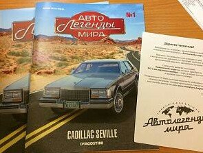 журнал Cadillac Seville серия &quot;АвтоЛегенды мира&quot; вып.№1 (без модели) magazin-ALM001