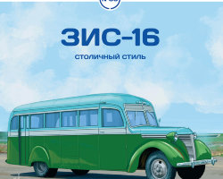 ЗИС-16 - серия Наши Автобусы №39