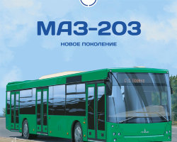 МАЗ-203 - серия Наши Автобусы №42