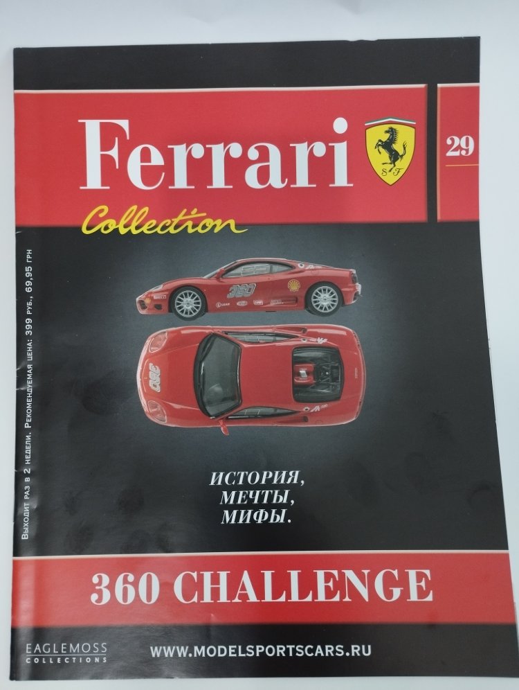 Ferrari 360 GT Challenge серия &quot;Ferrari Collection&quot; вып.№29 (комиссия) FC029(k171)