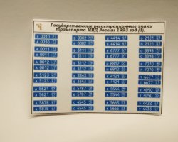 Государственные регистрационные знаки транспорта МВД России 1993 год (наклейки)