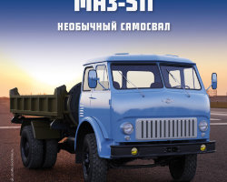 МАЗ-511 - серия "Легендарные грузовики СССР", №76