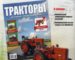 Трактор ДТ-14 - серия "Тракторы" №89