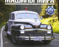 Chrysler De Soto 1934 -Полицейские Машины Мира -Полиция Онтарио -выпуск №16 (комиссия)