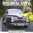 Chrysler De Soto 1934 -Полицейские Машины Мира -Полиция Онтарио -выпуск №16 (комиссия)
