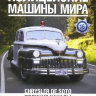 Chrysler De Soto 1934 -Полицейские Машины Мира -Полиция Онтарио -выпуск №16 (комиссия) - Chrysler De Soto 1934 -Полицейские Машины Мира -Полиция Онтарио -выпуск №16 (комиссия)